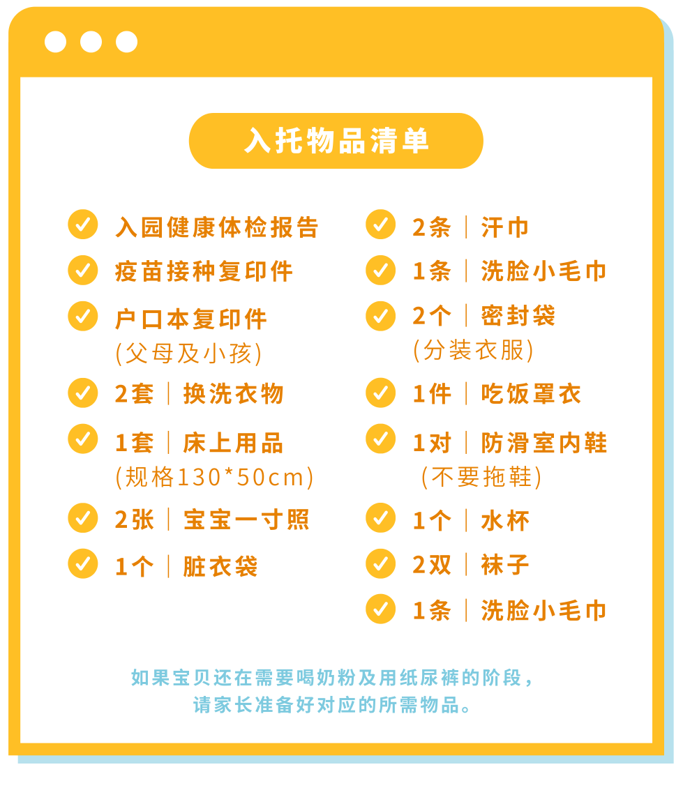 致上托育入托指南
